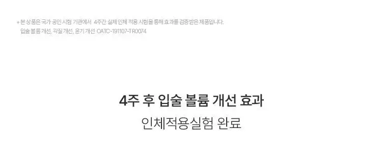 [여배우 립밤] 소울 에버 모이스트 볼륨 립밤 8g 상세페이지 27